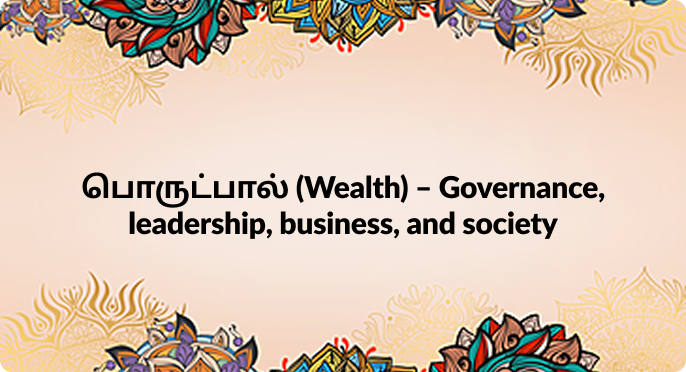 Porutpaal (Wealth)