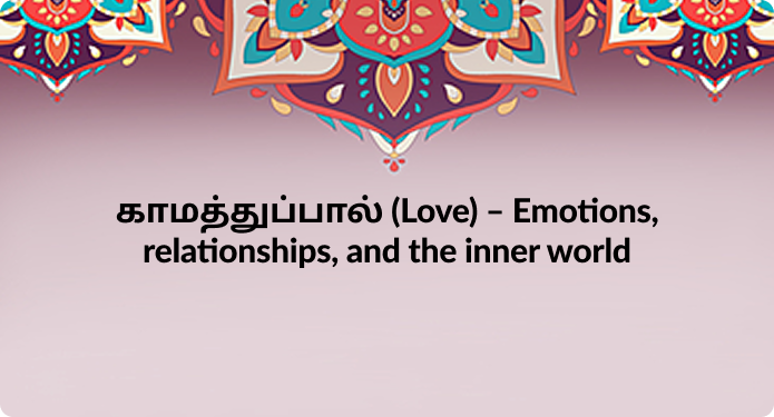 Kaamathuppaal (Love)